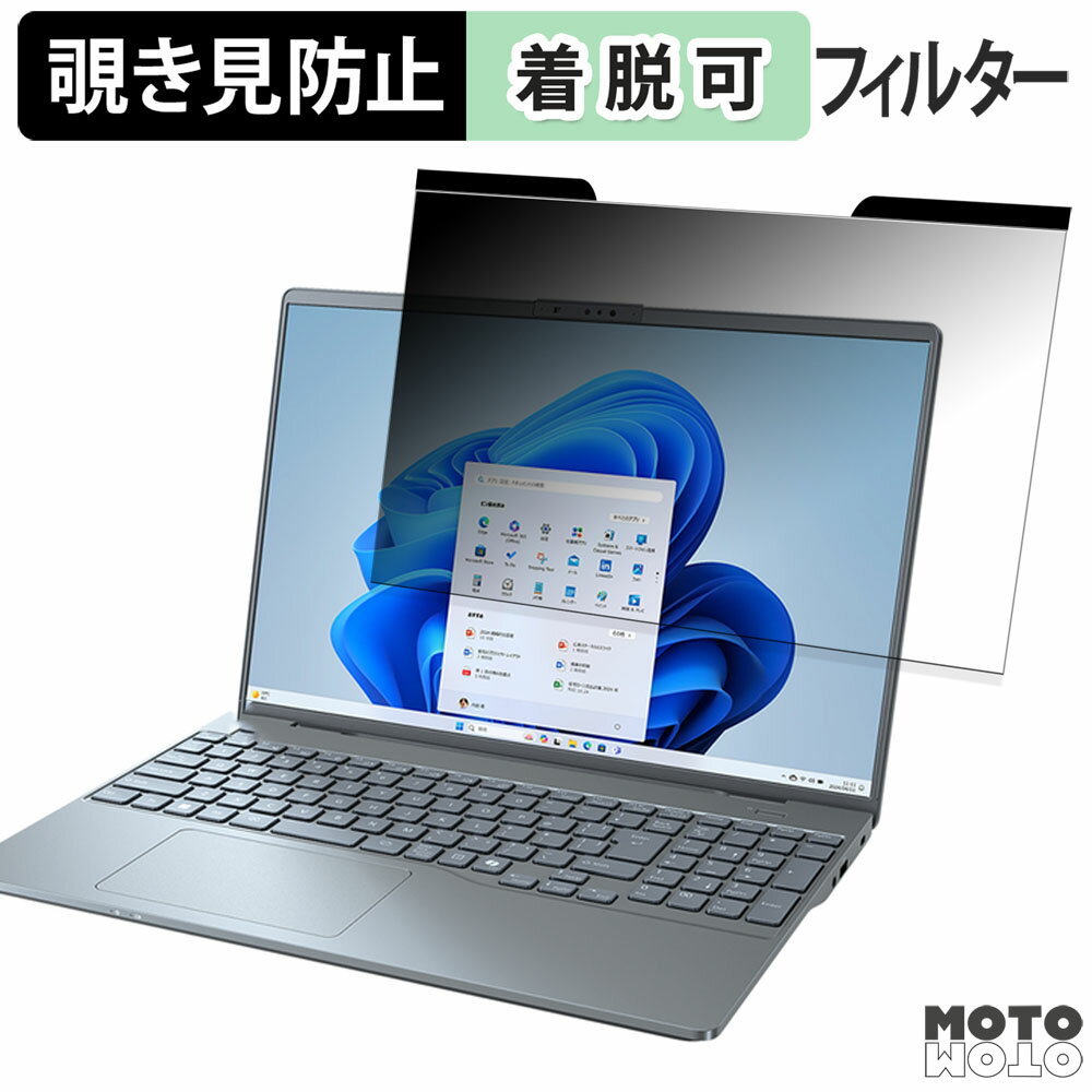 【ポイント2倍】 富士通 LIFEBOOK PHシリーズ 16.0型ワイド 16インチ 16:10 向けの 覗き見防止 マグネ..
