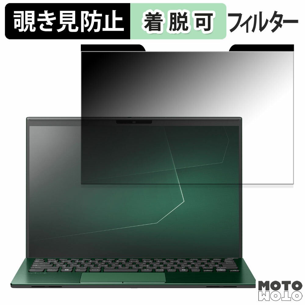 【ポイント2倍】 VAIO Pro PK-R 14インチ 16:10 向けの 覗き見防止 マグネット式 プライバシーフィルター ブルーライトカット 保護フィルム
