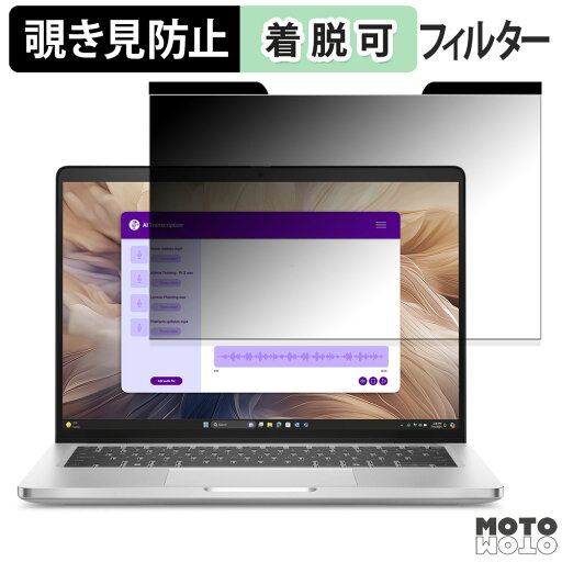 Dell Pro 14 Plus 14インチ 16:10 向けの 覗き見防止 マグネット式 プライバシーフィルター ブルーライトカット 保護フィルム Dell Pro 14 Plus 14インチ 16:10 向けの 覗き見防止 マグネット式 プライバシーフィルター ブルーライトカット 保護フィルム