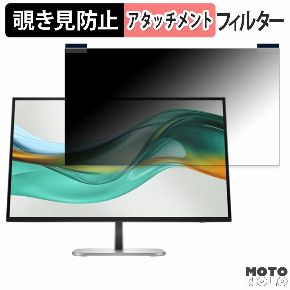 【ポイント2倍】 HP Series 5 Pro 527pu 向けの 27インチ 16:9 マグネット式 覗き見防止 プライバシーフィルター ブルーライトカット 保護フィルム