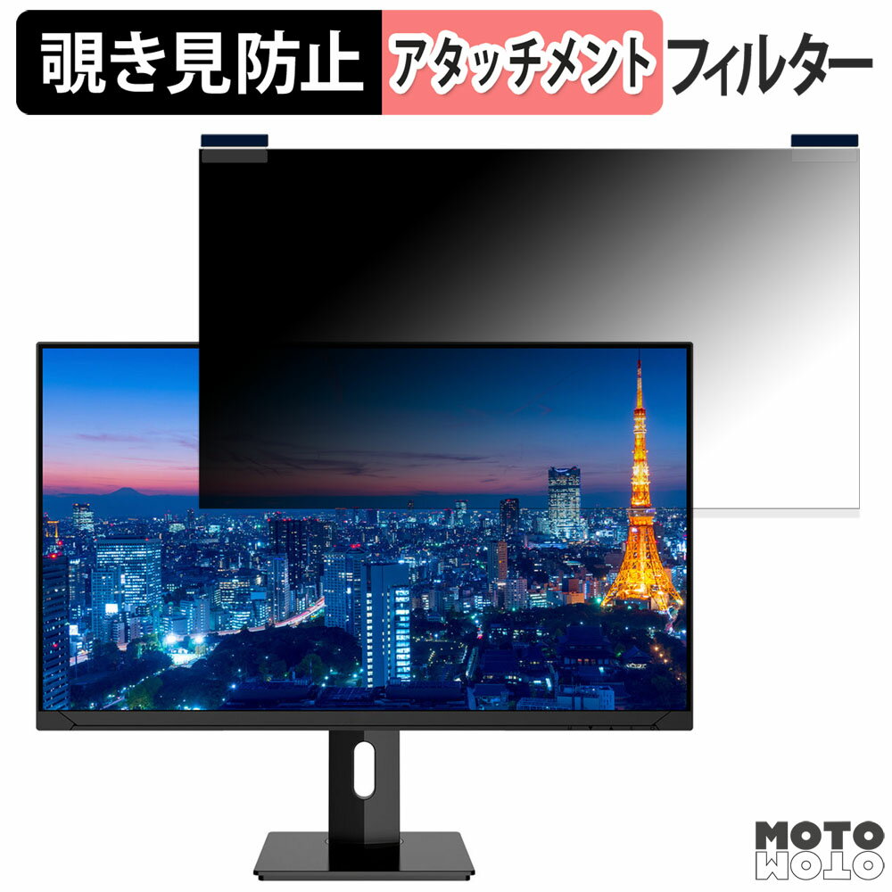 【ポイント2倍】 JAPANNEXT JN-IPS271UHD-C65W-HSP 向けの 27インチ 16:9 マグネット式 覗き見防止 プ..