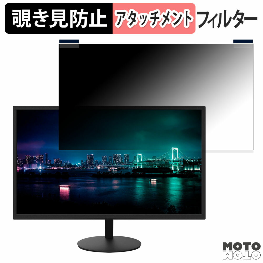 JAPANNEXT JN-IPS27Q 向けの 27インチ 16:9 マグネット式 覗き見防止 プライバシーフィルター ブルーライトカット 保護フィルム