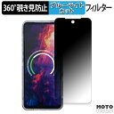 360度 覗き見防止 フィルム AGM X6 Phantom 向けの 保護フィルム ブルーライトカット 日本製