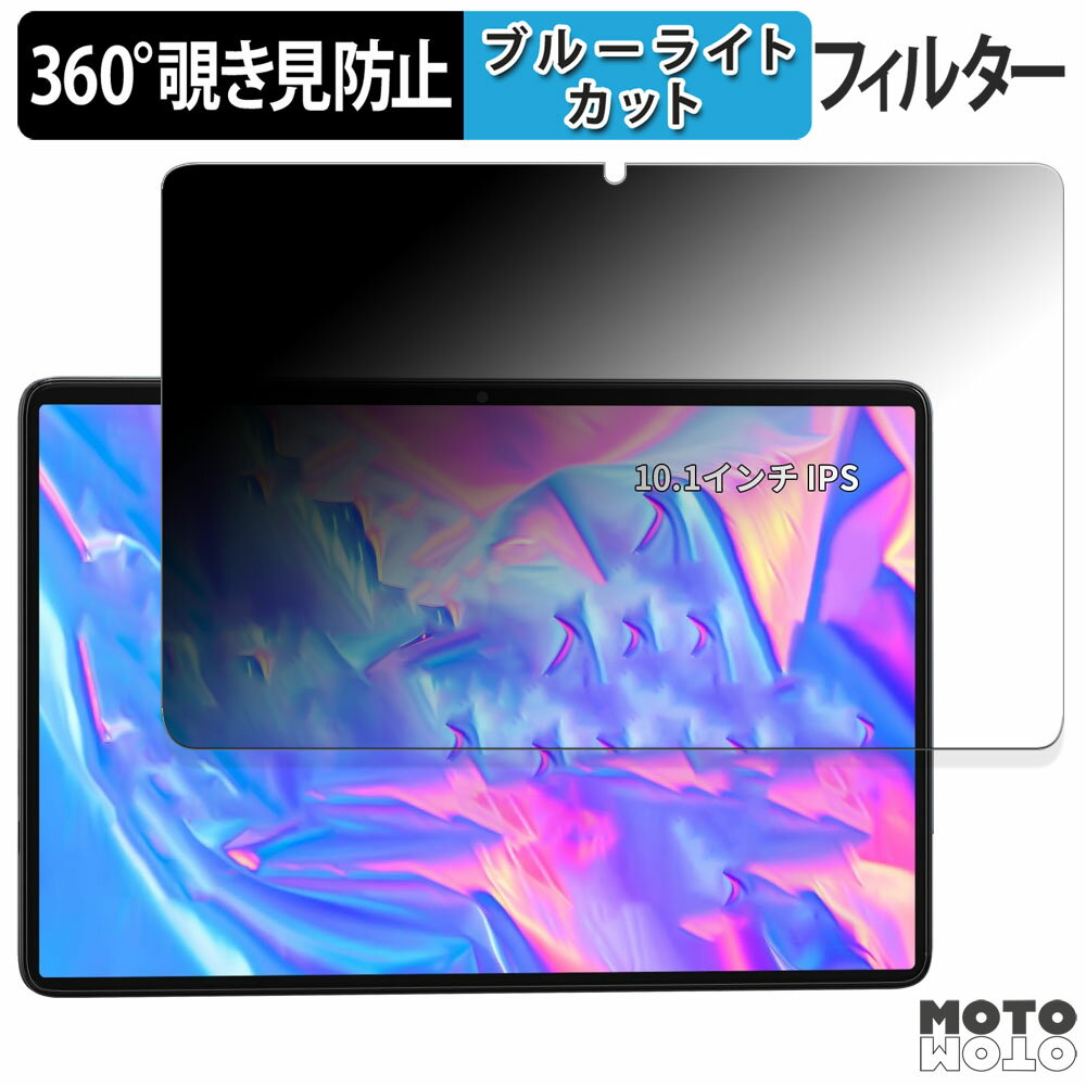 360度 のぞき見防止 フィルム Hitabt T30A 向けの ブルーライトカット フィルム 日本製