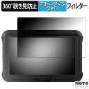 360度 のぞき見防止 フィルム CHCNAV NX510セット付属タブレット CB-H10 向けの ブルーライトカット フィルム 日本製(2)