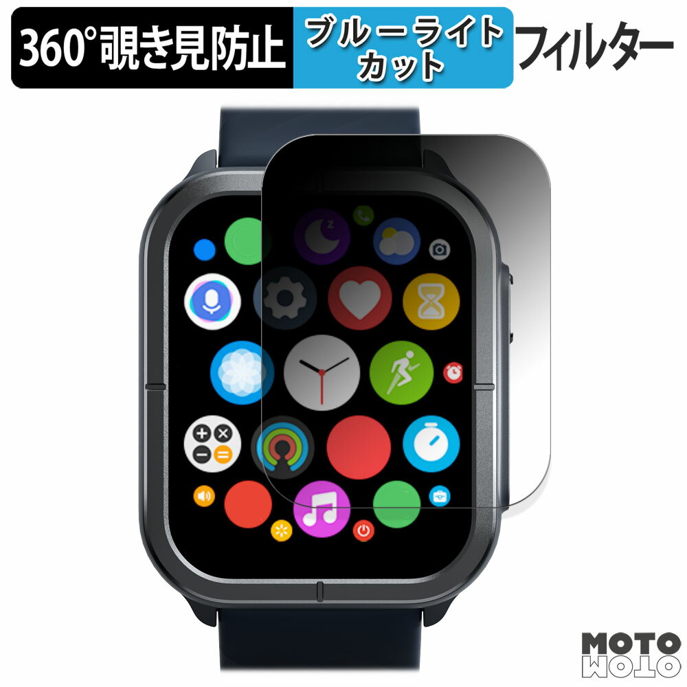 360度 覗き見防止 フィルム Mibro C3 向けの 保護フィルム ブルーライトカット 日本製
