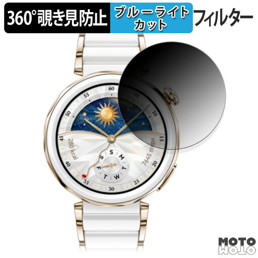 360度 覗き見防止 フィルム HUAWEI WATCH GT 5 Pro ( 42mm ) 向けの 保護フィルム ブルーライトカット 日本製 360度 覗き見防止 フィルム HUAWEI WATCH GT 5 Pro ( 42mm ) 向けの 保護フィルム ブルーライトカット 日本製
