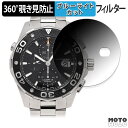 360度 覗き見防止 フィルム TAG Heuer タグ・ホイヤー アクアレーサー 500m キャリバー16 クロノグラフ CAJ2110.BA0872 向けの 保護フィルム ブルーライトカット 日本製