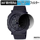 360度 覗き見防止 フィルム CASIO PRO TREK Hiker Lineシリーズ 向けの 保護フィルム ブルーライトカット 日本製(2)