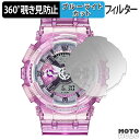 【ポイント2倍】 360度 覗き見防止 フィルム CASIO G-SHOCK GMA-S110 シリーズ 向けの 保護フィルム ブルーライトカット 日本製(2)