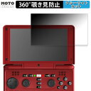 360度 のぞき見防止 フィルム OpenPandora DragonBox Pyra 向けの ブルーライトカット フィルム 日本製