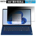 【ポイント2倍】 NEC LAVIE N14 Slim N1455/HAL 2023年秋冬モデル 14インチ 16:9 向けの 360度 覗き見防止 フィルム プライバシー フィルター ブルーライトカット