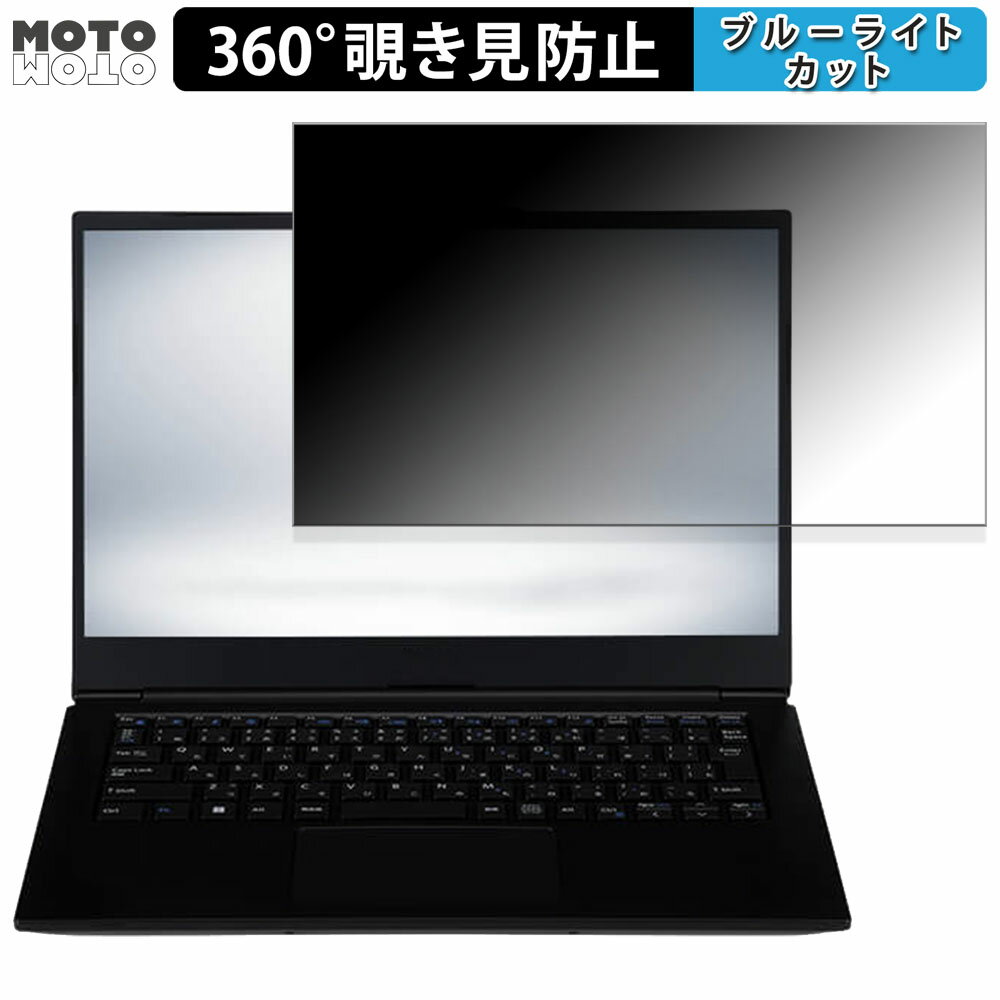 【ポイント2倍】 iiyama STYLE-14FH124-i3-UC4X 14インチ 16:9 向けの 360度 覗き見防止 フィルム プライバシー フィルター ブルーライトカット