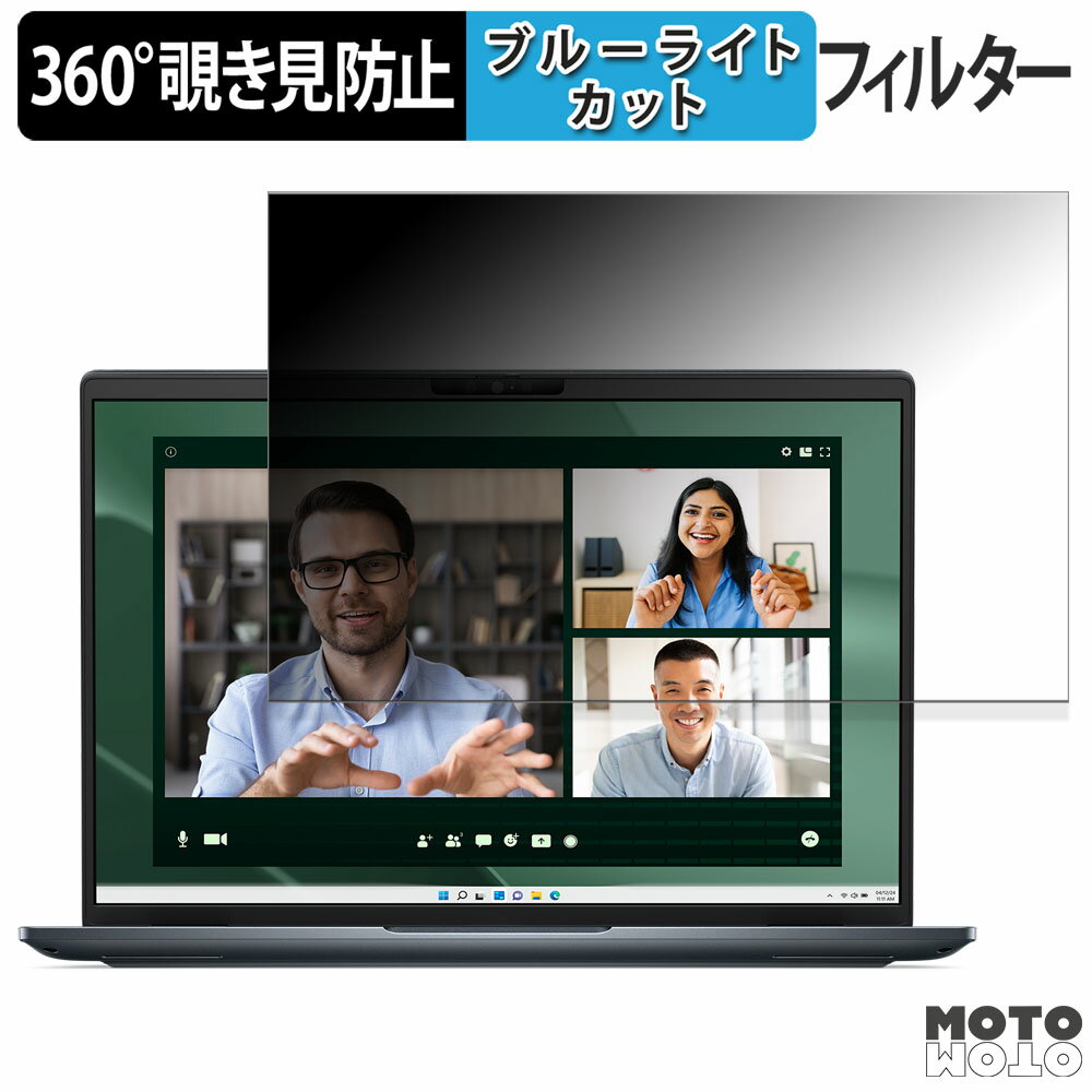 【ポイント2倍】 DELL New Latitude 7450 14インチ 16:10 向けの 360度 覗き見防止 フィルム プライバ..