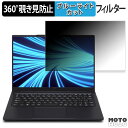 FRONTIER FRNSM714/C 14インチ 16:10 向けの 360度 覗き見防止 フィルム プライバシー フィルター ブルーライトカット