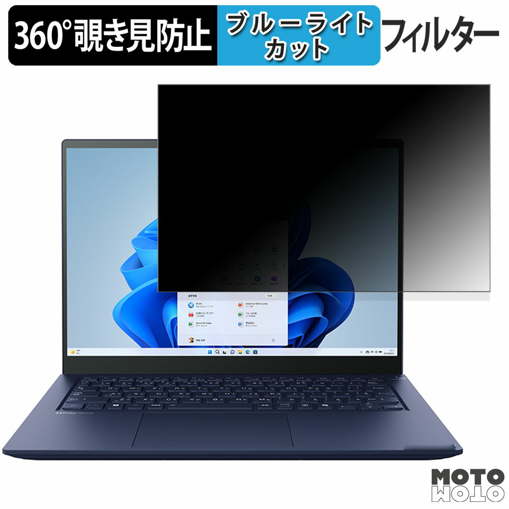 dynabook RZ/MX 14インチ 16:10 向けの 360度 覗き見防止 フィルム プライバシー フィルター ブルーライトカット