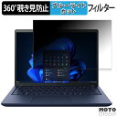 【ポイント2倍】 dynabook XZ シリーズ 360度 覗き見防止 フィルム プライバシー フィルター ブルーライトカット|詳細画像