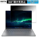 Lenovo ThinkBook 13x Gen 4 向けの 360度 覗き見防止 フィルム ブルーライトカット 日本製