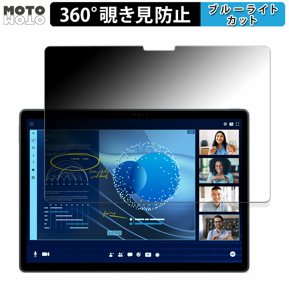 【ポイント2倍】 DELL Latitude 7350 デタッチャブル 360度 覗き見防止 フィルム ブルーライトカット ..