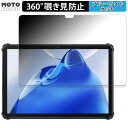 360度 のぞき見防止 フィルム OUKITEL RT7 Titan 4G 向けの ブルーライトカット フィルム 日本製(2)