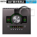 360度 のぞき見防止 フィルム Universal Audio Apollo Twin X 向けの ブルーライトカット フィルム 日本製