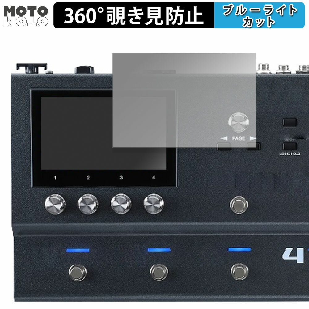 【ポイント2倍】 360度 のぞき見防止 フィルム BOSS Guitar Effects Processor GX-100 向けの ブルーライトカット フィルム 日本製