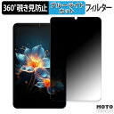 360度 のぞき見防止 フィルム AvidPad A30 PRO 向けの ブルーライトカット フィルム 日本製(2)