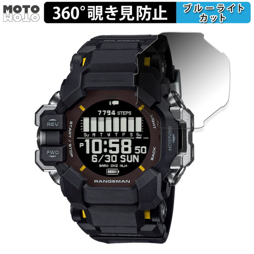 360度 覗き見防止 フィルム CASIO G-SHOCK GPR-H1000シリーズ 向けの 保護フィルム ブルーライトカット 日本製 360度 覗き見防止 フィルム CASIO G-SHOCK GPR-H1000シリーズ 向けの 保護フィルム ブルーライトカット 日本製