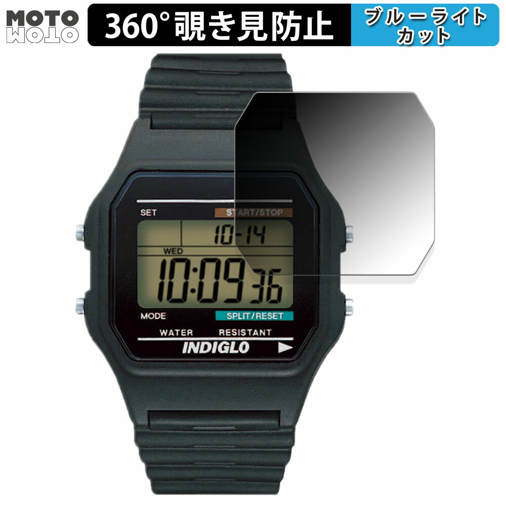 【ポイント2倍】 360度 覗き見防止 フィルム TIMEX Classic Digital TIMEX 80 クラシックデジタル 向けの 保護フィルム ブルーライトカット 日本製