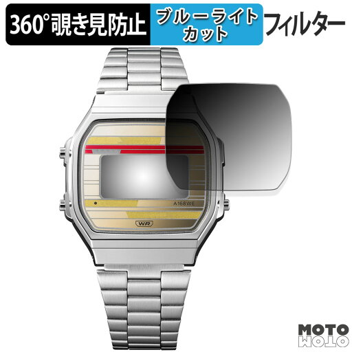 360度 覗き見防止 フィルム CASIO CLASSIC A168 向けの 保護フィルム ブルーライトカット 日本製 360度 覗き見防止 フィルム CASIO CLASSIC A168 向けの 保護フィルム ブルーライトカット 日本製