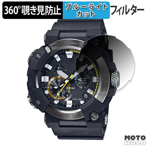 360度 覗き見防止 フィルム CASIO G-SHOCK GWF-A1000シリーズ 向けの 保護フィルム ブルーライトカット 日本製 360度 覗き見防止 フィルム CASIO G-SHOCK GWF-A1000シリーズ 向けの 保護フィルム ブルーライトカット 日本製