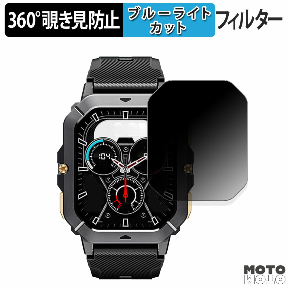 360度 覗き見防止 フィルム OUKITEL BT101 向けの 保護フィルム ブルーライトカット 日本製