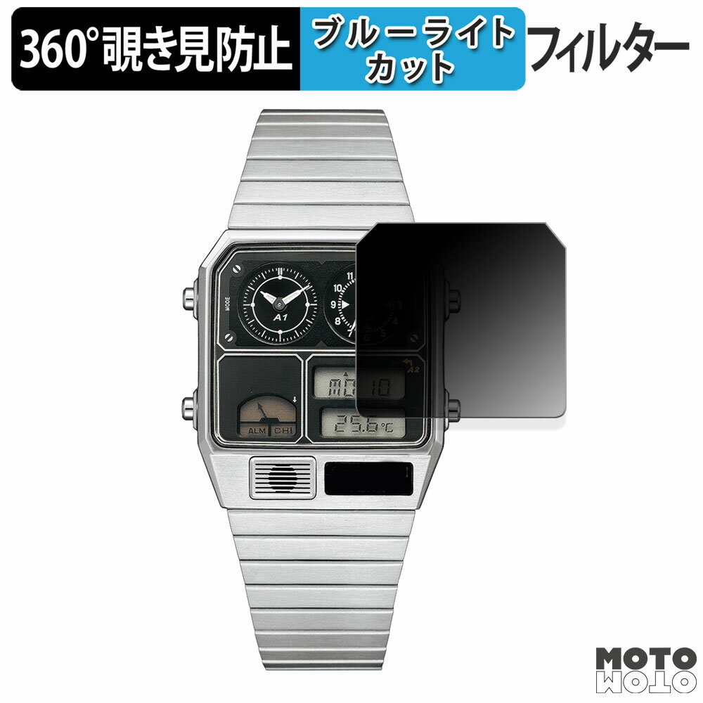 360度 覗き見防止 フィルム CITIZEN RECORD LABEL ANA-DIGI TEMP JG2101-78E / JG2103-72X / JG2105-93E 向けの 保護フィルム ブルーライトカット 日本製