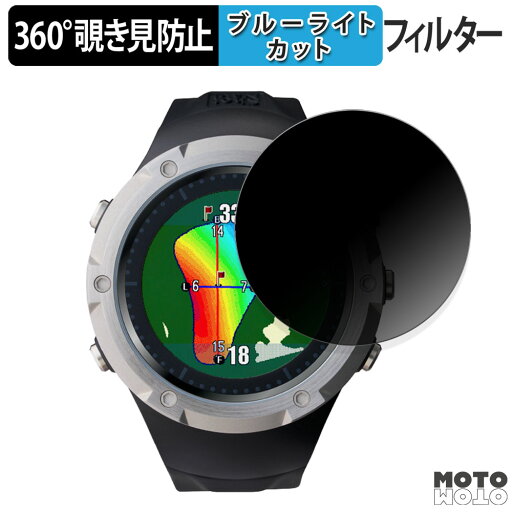 【ポイント2倍】 360度 覗き見防止 フィルム テクタイト Shot Navi Evolve SE 向けの 保護フィルム ブルーライトカット 日本製 【ポイント2倍】 360度 覗き見防止 フィルム テクタイト Shot Navi Evolve SE 向けの 保護フィルム ブルーライトカット 日本製