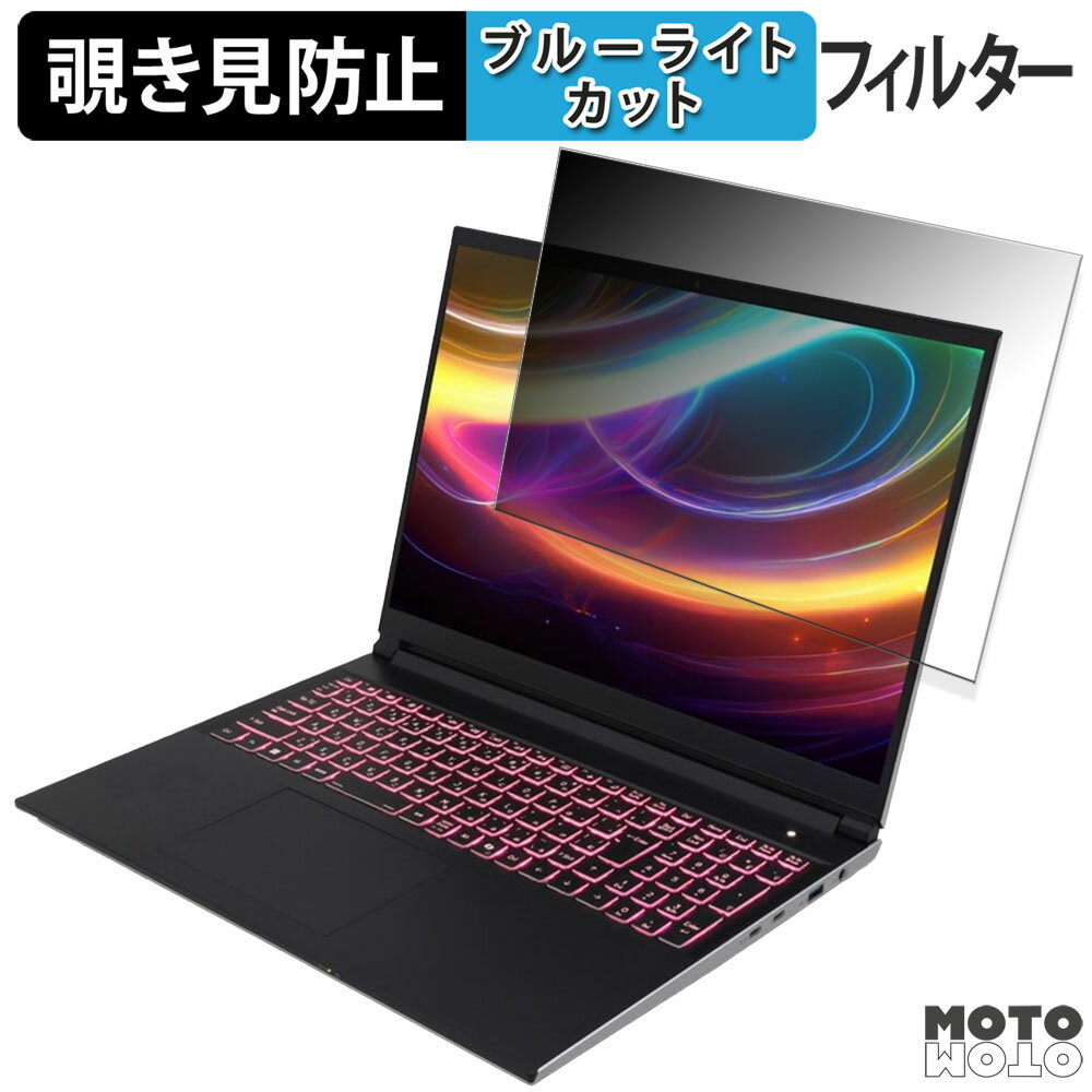 FRONTIER FRVNM714/KD2 16インチ 16:10 向けの 覗き見防止 プライバシーフィルター ブルーライトカット 保護フィルム タブ・粘着シール式