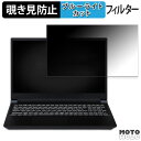 iiyama LEVEL INFINITY 15.6型 ( 15FX ) シリーズ 覗き見防止 プライバシーフィルター ブルーライトカット 保護フィルム タブ・粘着シール式