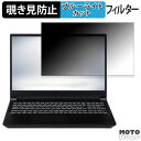 iiyama SENSE-15FXA51-R7-PL3X 15.6インチ 16:9 向けの 覗き見防止 プライバシーフィルター ブルーライトカット 保護フィルム タブ・粘着シール式