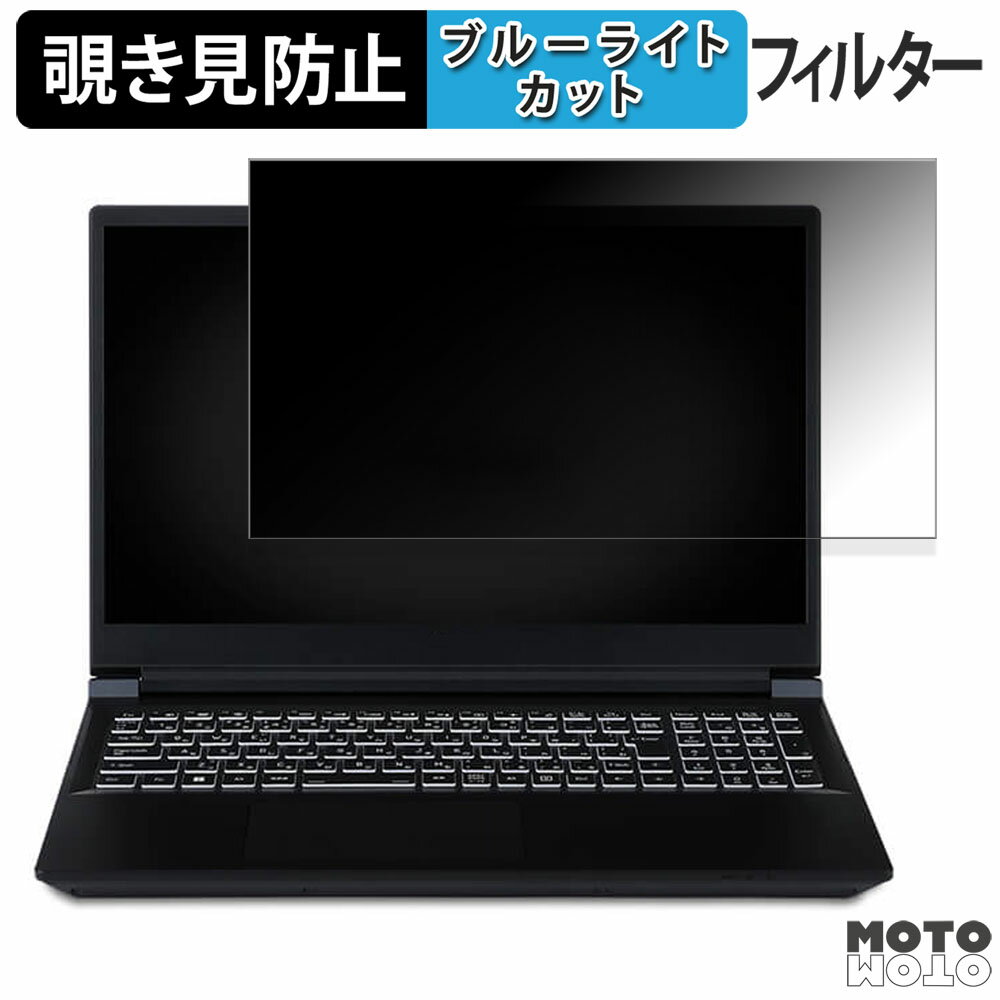 iiyama SOLUTION-15FXA51-R7-RM2X 15.6インチ 16:9 向けの 覗き見防止 プライバシーフィルター ブルーライトカット 保護フィルム タブ・粘着シール式