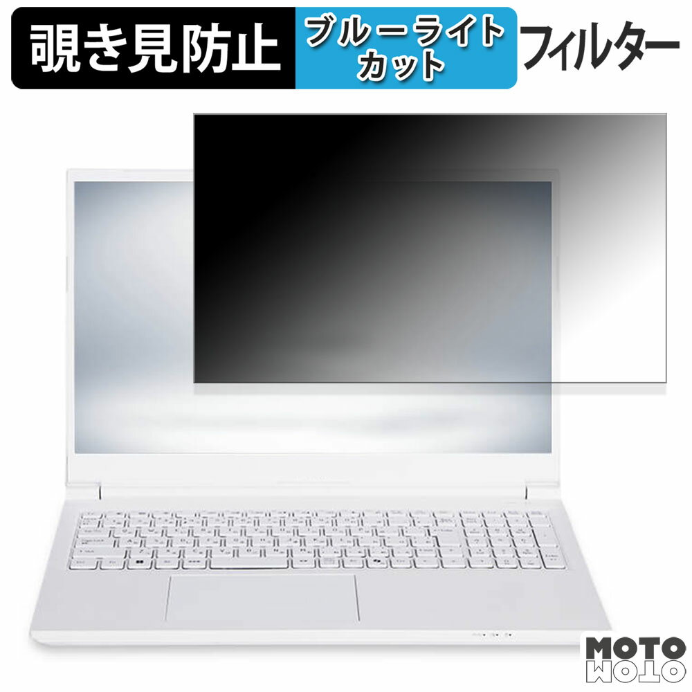 楽天モットモット楽天市場店iiyama STYLE-15FH128-i7-UHZX 15.6インチ 16:9 向けの 覗き見防止 プライバシーフィルター ブルーライトカット 保護フィルム タブ・粘着シール式