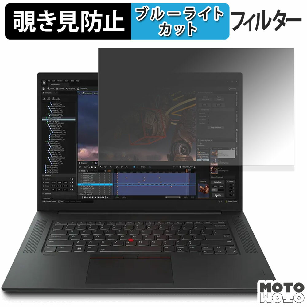 Lenovo ThinkPad P1 Gen 6 16インチ 16:10 向けの 覗き見防止 プライバシーフィルター ブルーライトカット 保護フィルム タブ・粘着シール式
