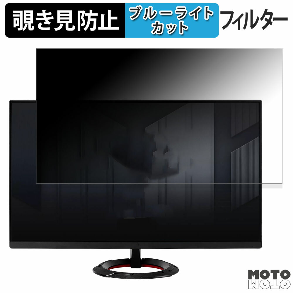 【ポイント2倍】 ASUS TUF Gaming VG249Q3R 向けの 23.8インチ 16:9 覗き見防止 プライバシーフィルタ..