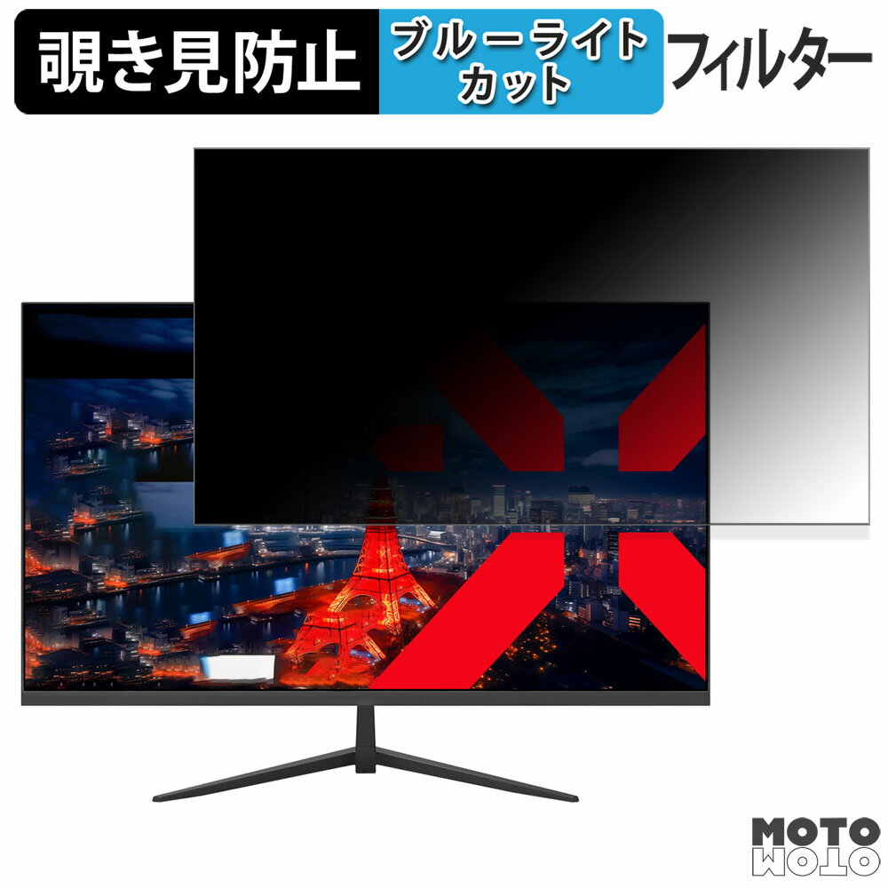 【ポイント2倍】 JAPANNEXT JN-IPS271FHD 向けの 27インチ 16:9 覗き見防止 プライバシーフィルター ブルーライトカット 保護フィルム アンチグレア タブ・粘着シール式