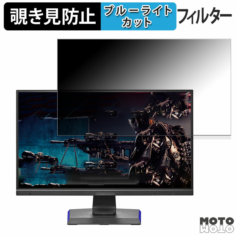 【ポイント2倍】 IODATA GigaCrysta EX-GCQ271UD 向けの 27インチ 16:9 覗き見防止 プライバシーフィル..
