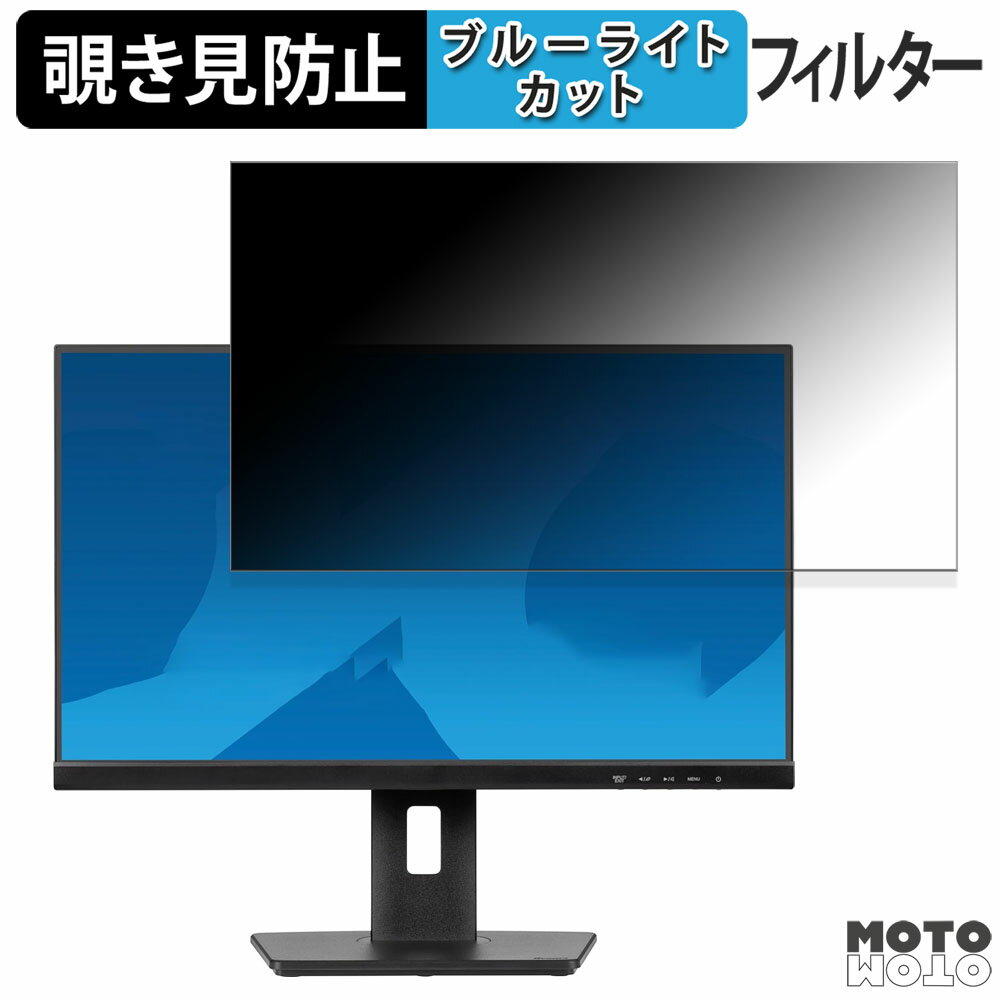 iiyama ProLite XUB2493HS シリーズ ( 23.8型 ) 覗き見防止 プライバシーフィルター ブルーライトカット 保護フィルム アンチグレア タブ・粘着シール式