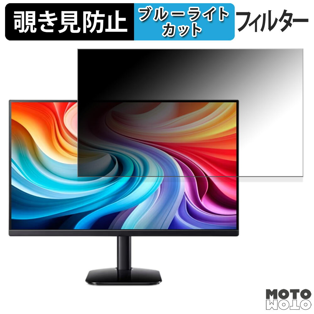 【ポイント2倍】 acer KA242YG0bmix / KA242YG0bi ( KA2 ) 向けの 23.8インチ 16:9 覗き見防止 プライ..