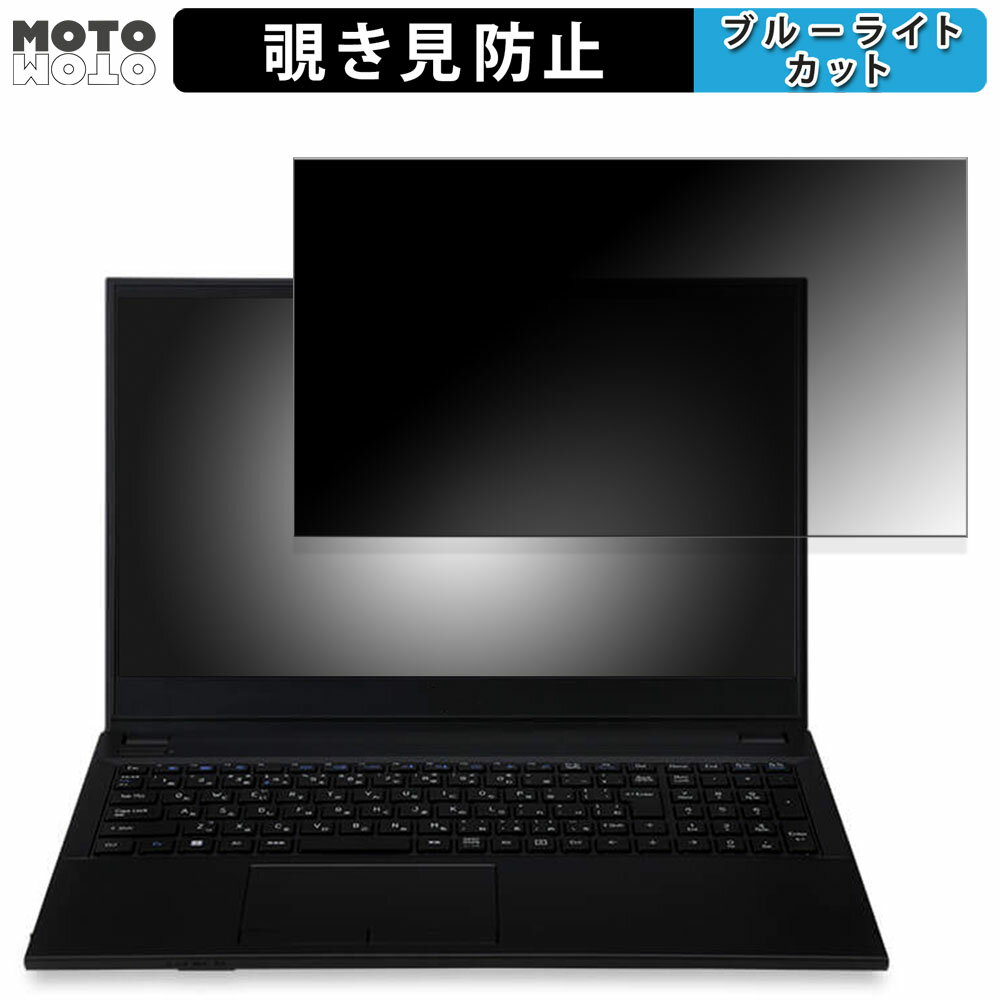 【ポイント2倍】 iiyama LEVEL-15FH125-i7-UXSX-D 15.6インチ 16:9 向けの 覗き見防止 プライバシーフ..
