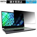 FRONTIER FRVNR714/KD3 15.6インチ 16:9 向けの 覗き見防止 プライバシーフィルター ブルーライトカット 保護フィルム タブ・粘着シール式
