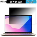 【ポイント2倍】 NEC LAVIE NEXTREME Carbon XC550/HAシリーズ 2023年秋冬モデル 14インチ 16:10 向けの 覗き見防止 プライバシーフィルター ブルーライトカット 保護フィルム タブ・粘着シール式