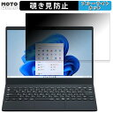 【ポイント2倍】 NEC LAVIE Direct N13 (AMD Ryzen 7000シリーズ) 2023年秋冬モデル 13.3インチ 16:9 向けの 覗き見防止 プライバシーフィルター ブルーライトカット 保護フィルム タブ・粘着シール式