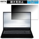 iiyama SENSE-15FX164-i7-RMSX-D 15.6インチ 16:9 向けの 覗き見防止 プライバシーフィルター ブルーライトカット 保護フィルム タブ・粘着シール式